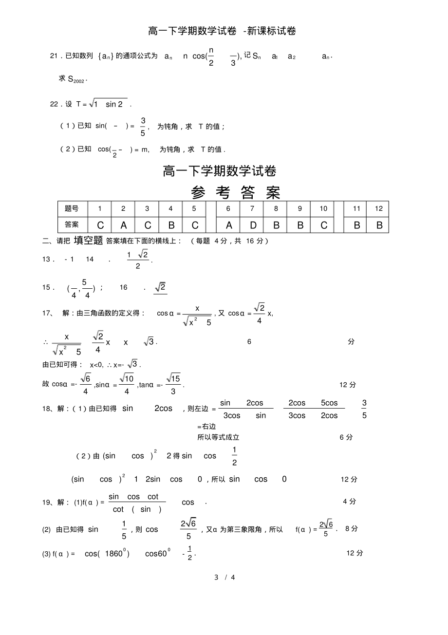 高一下学期数学试卷-新课标试卷_第3页