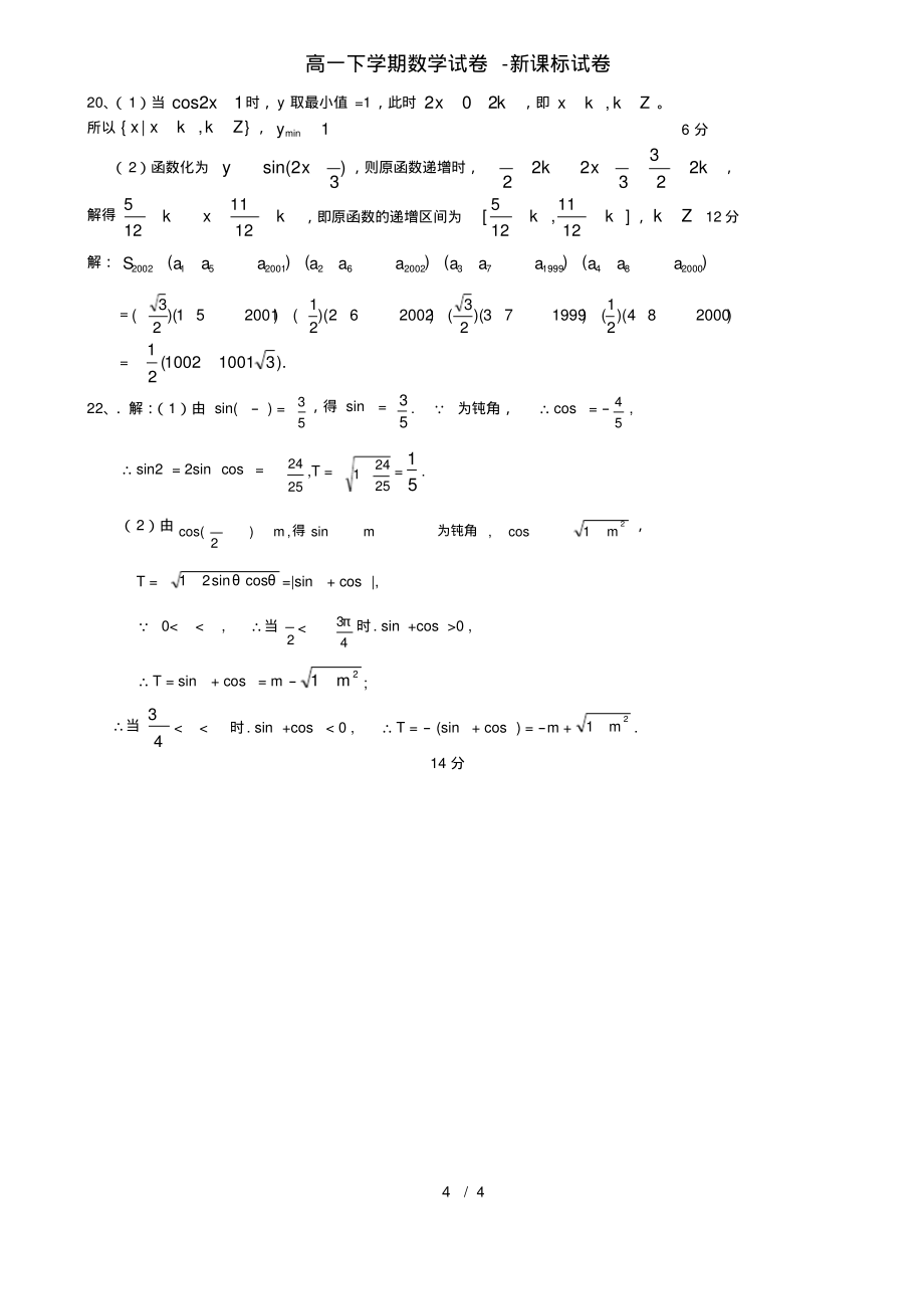 高一下学期数学试卷-新课标试卷_第4页