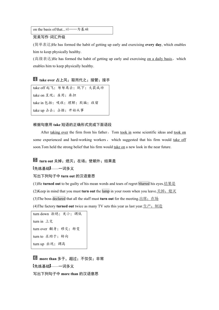 2019新人教版高二英语选择性必修四Unit1单元知识点归纳总结_第3页