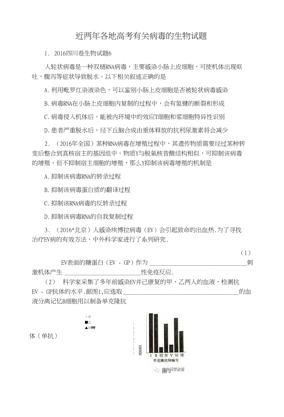 历年高考病毒试题汇编制作人；陈伟煜_第1页