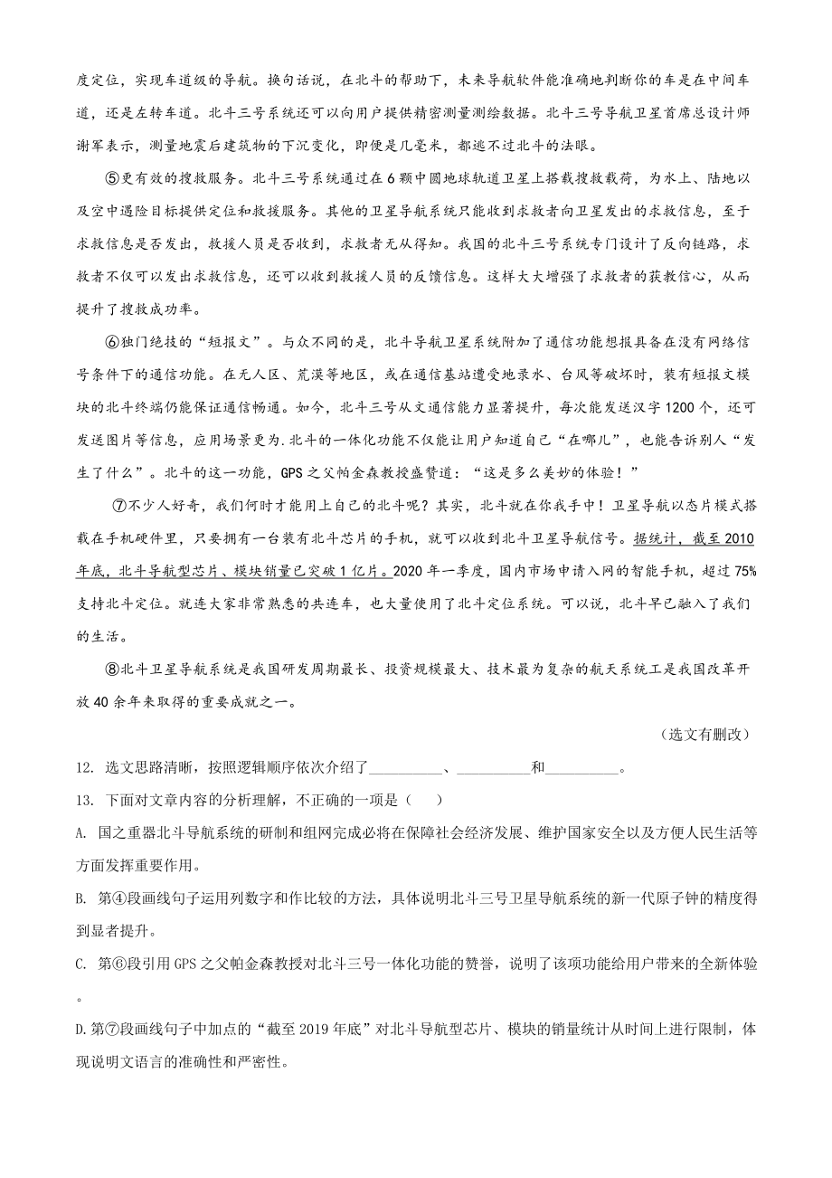 精品解析：广东省2020年中考语文试题（原卷版）_第4页