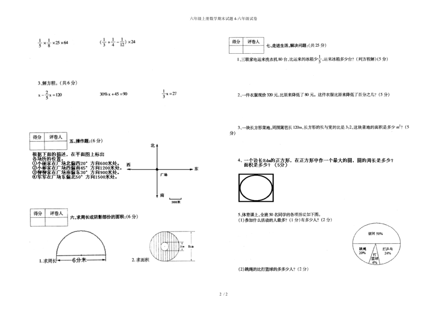 六年级上册数学期末试题4-六年级试卷_第2页