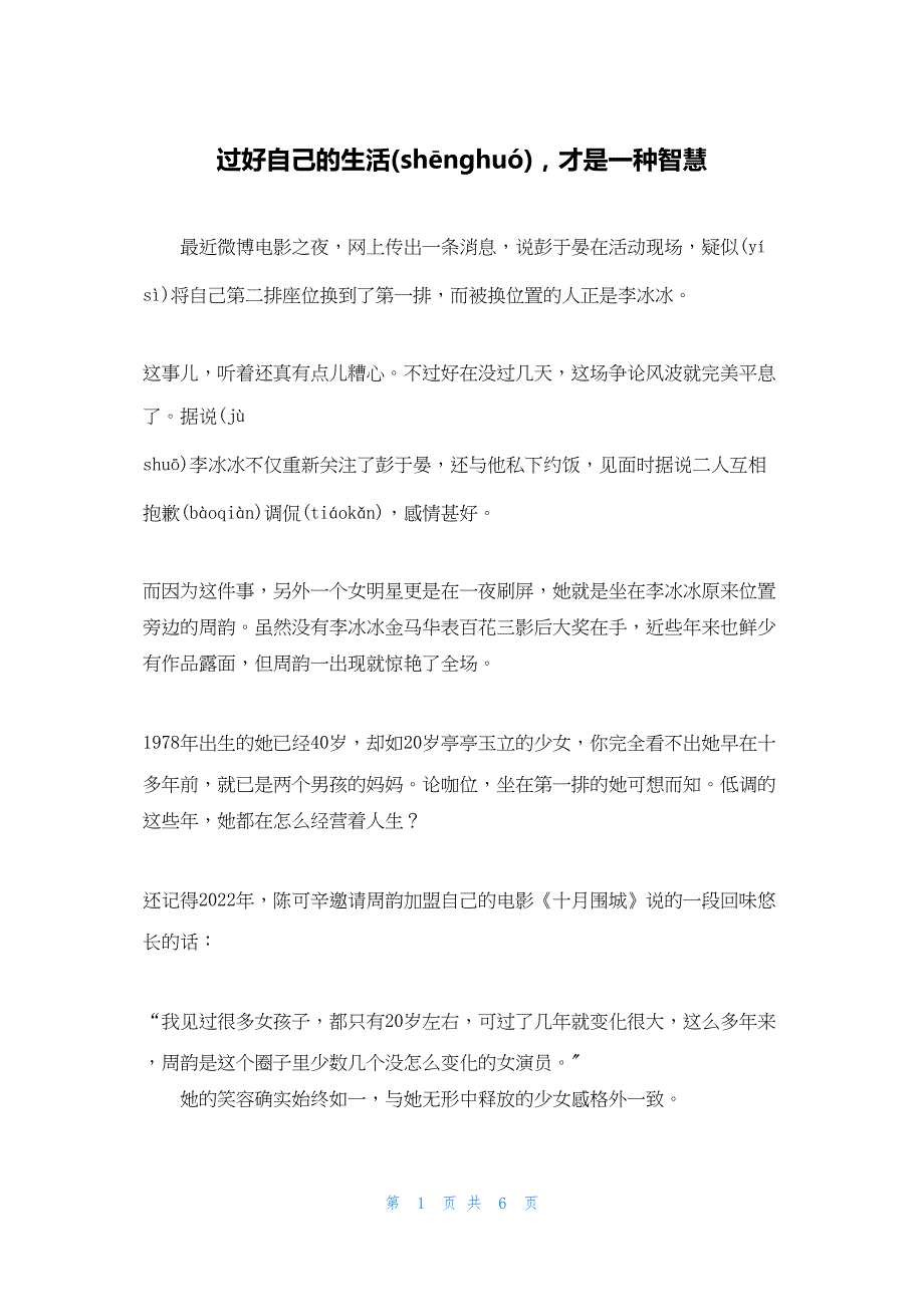 2022年最新的过好自己的生活才是一种智慧_第1页