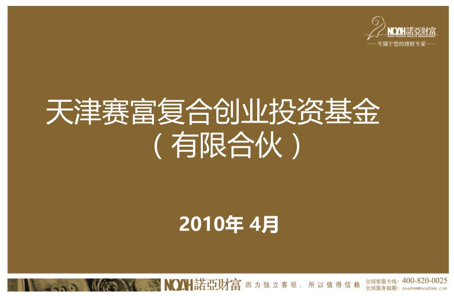 赛富基金课件_第1页