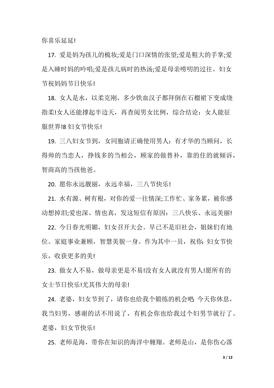 妇女节唯美文案句子100句_第3页