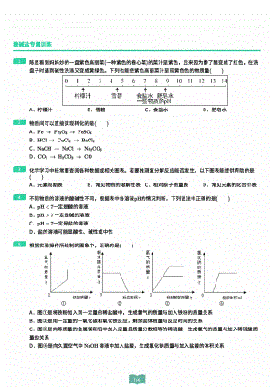 4.酸碱盐专属训练-.