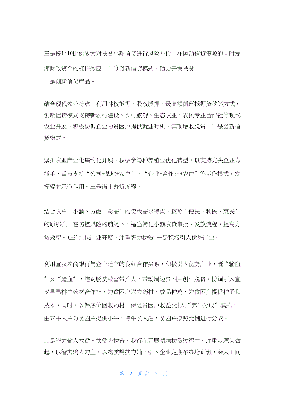 2022年最新的金融精准扶贫简报 3篇_第2页