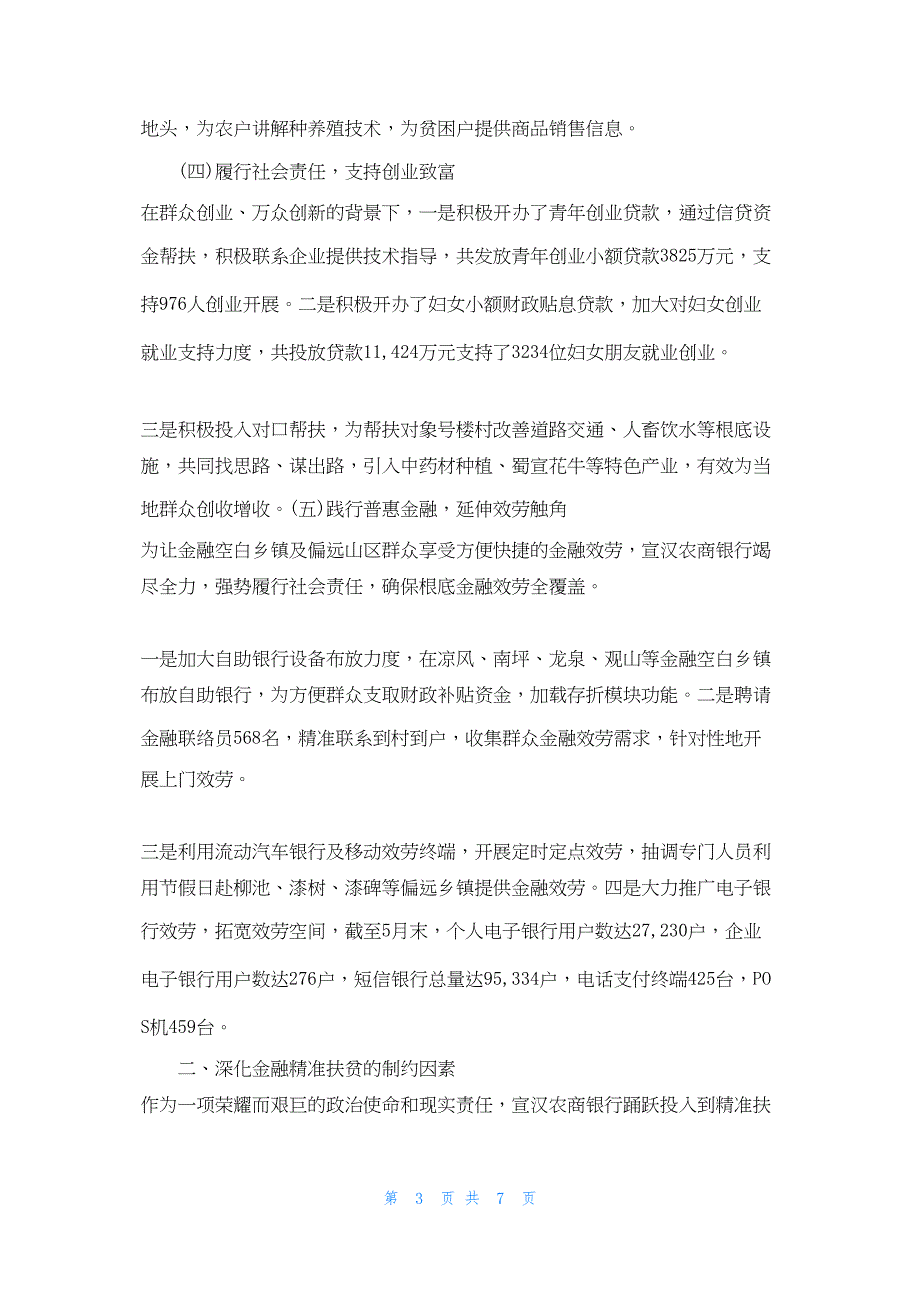 2022年最新的金融精准扶贫简报 3篇_第3页