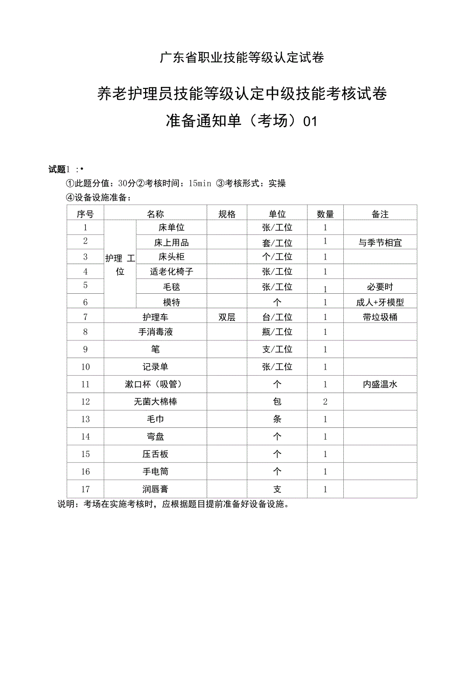 养老护理员技能等级认定中级技能考核试卷_第1页