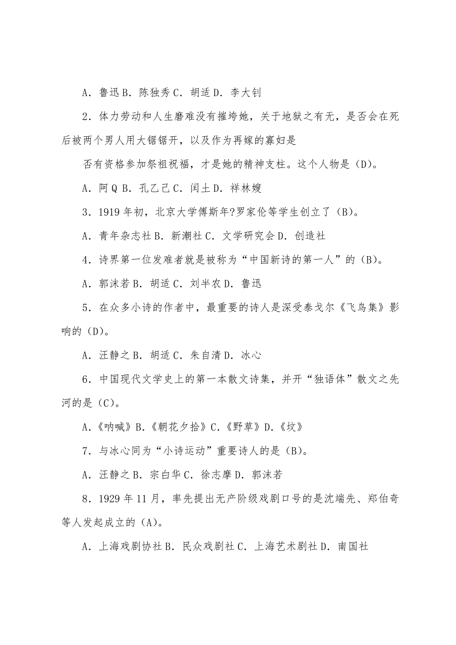 2022电大中国现代文学专题形成性考核册答案_第3页