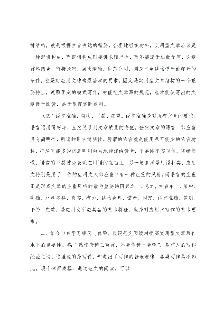 2022电大《应用写作》形成性考核作业_第2页