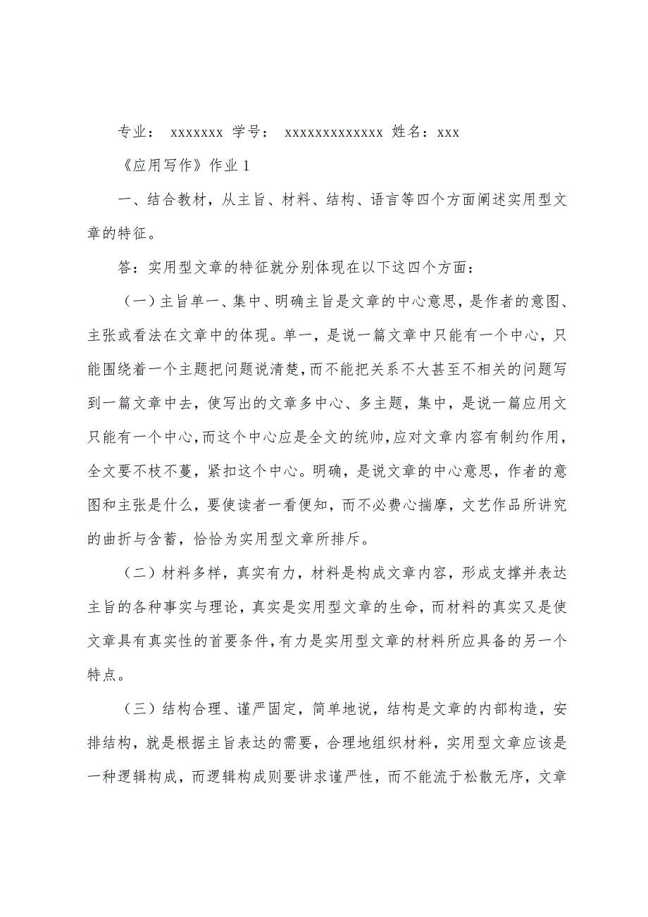 2022电大《应用写作》形成性考核作业_第3页