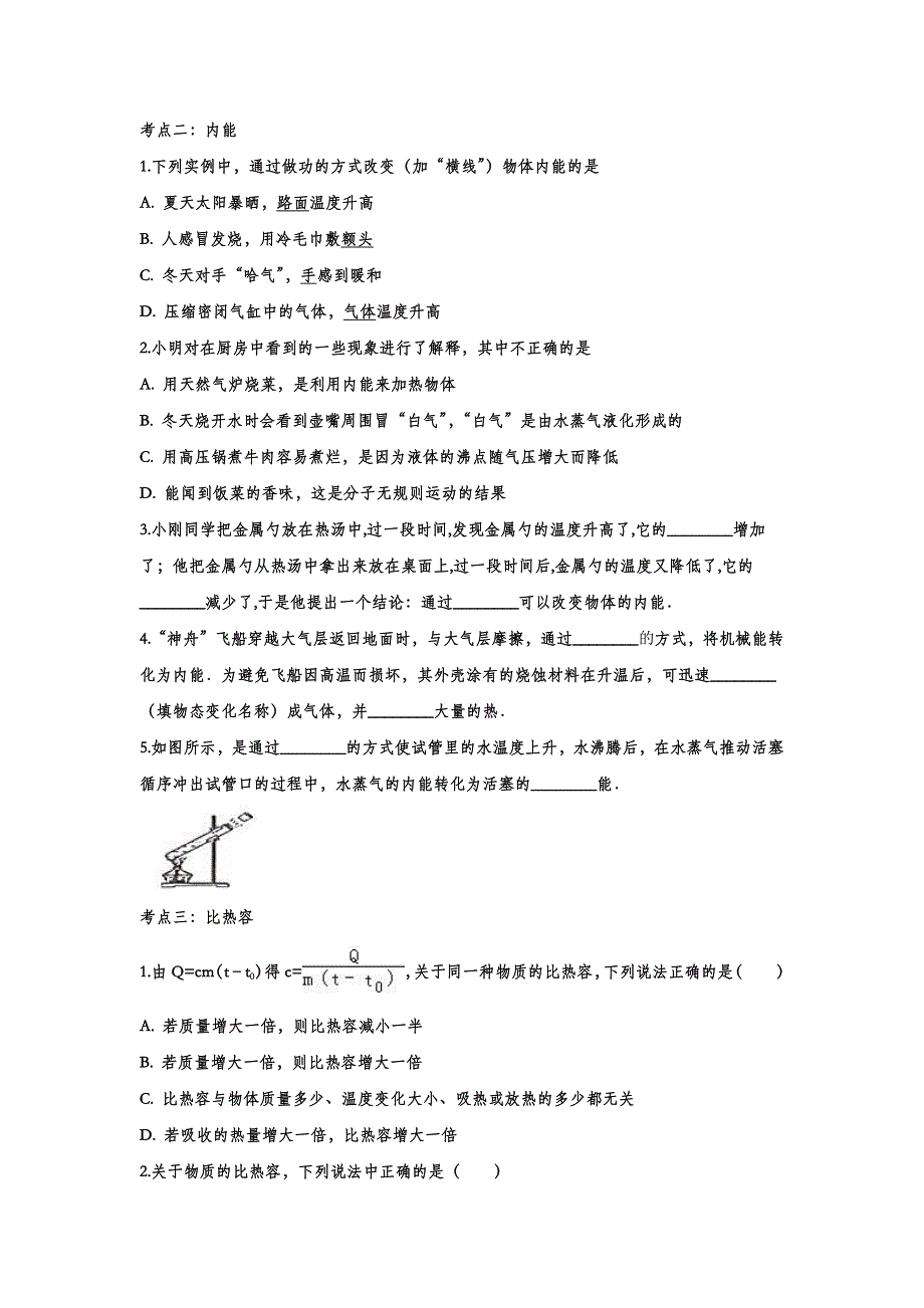 2022中考物理考点提升训练专题十四：热和能_第2页