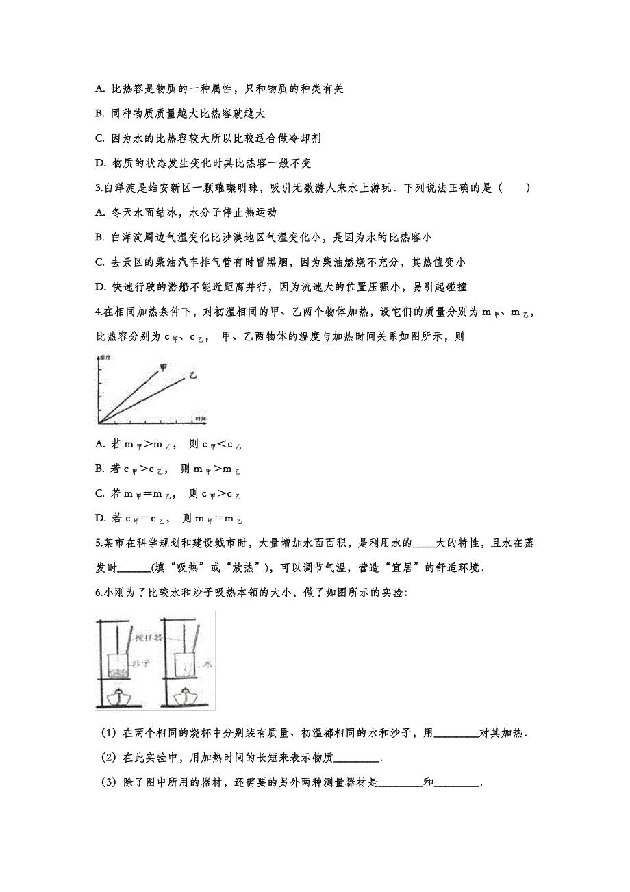 2022中考物理考点提升训练专题十四：热和能_第3页