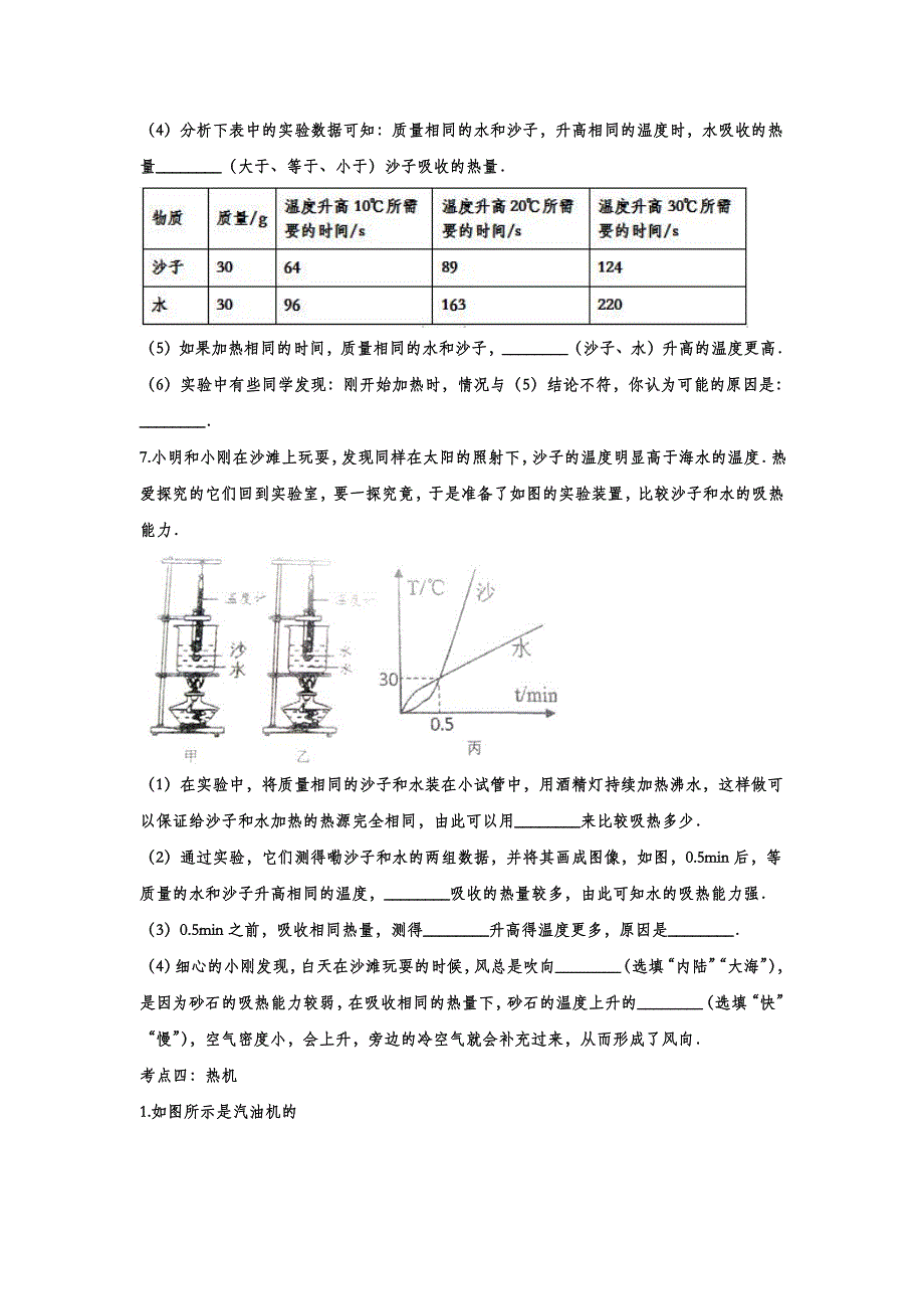 2022中考物理考点提升训练专题十四：热和能_第4页