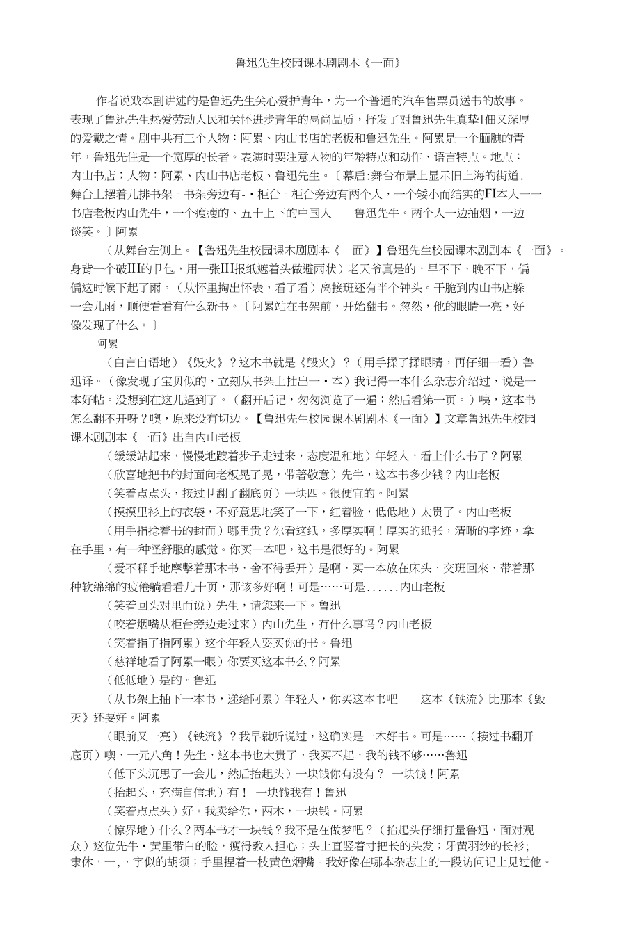 鲁迅先生校园课本剧剧本《一面》_第1页