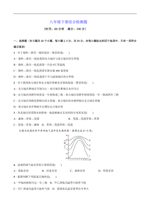 八年级下册综合检测题-中考地理百日冲刺（人教版）