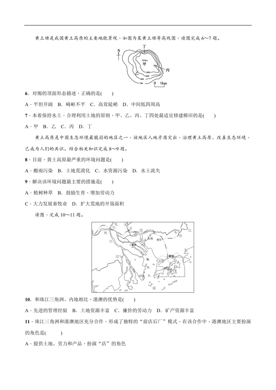 八年级下册综合检测题-中考地理百日冲刺（人教版）_第2页