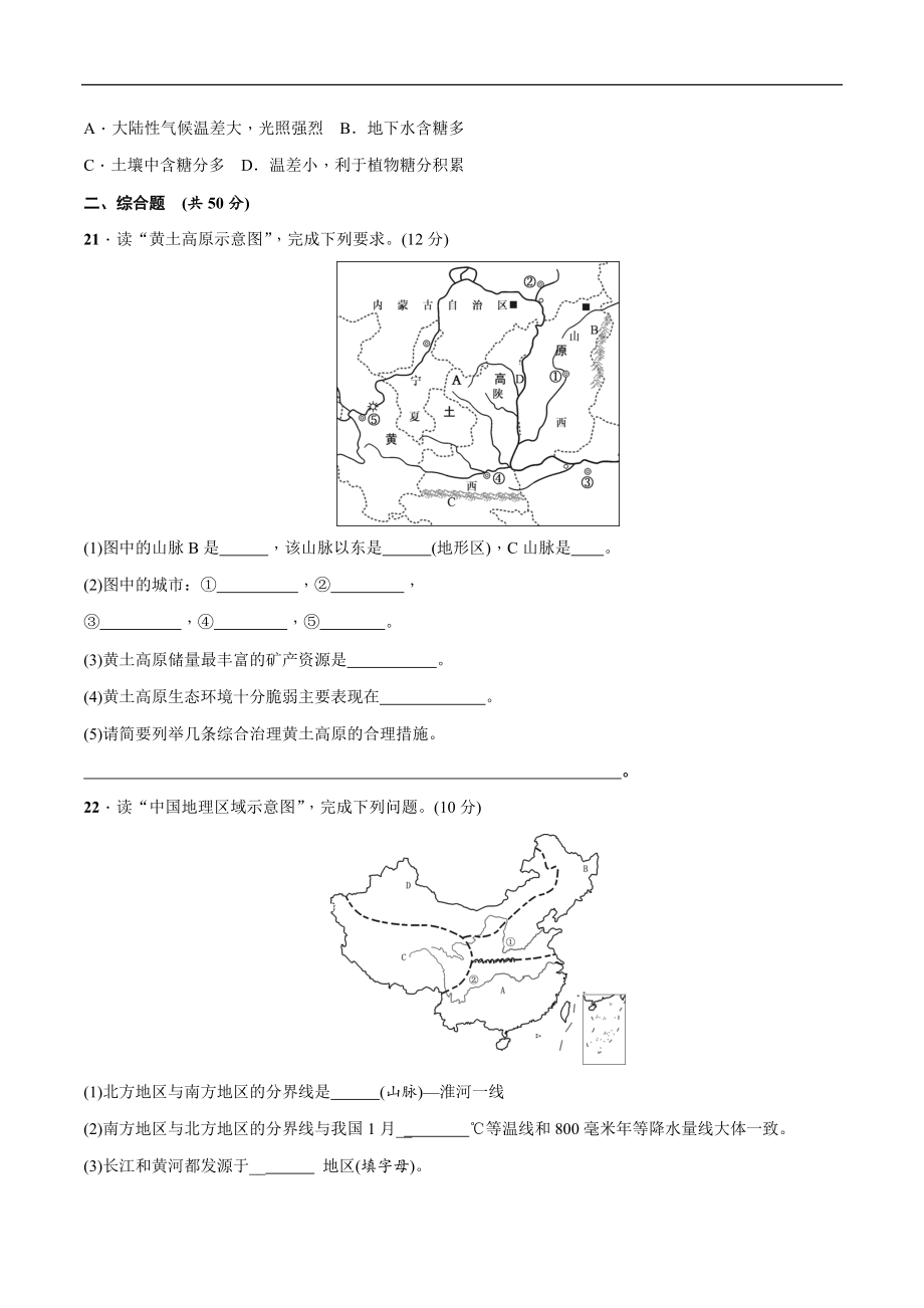 八年级下册综合检测题-中考地理百日冲刺（人教版）_第4页