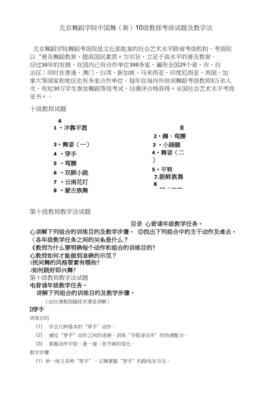 北京舞蹈学院中国舞（新）10级教师考级试题及教学法_第1页