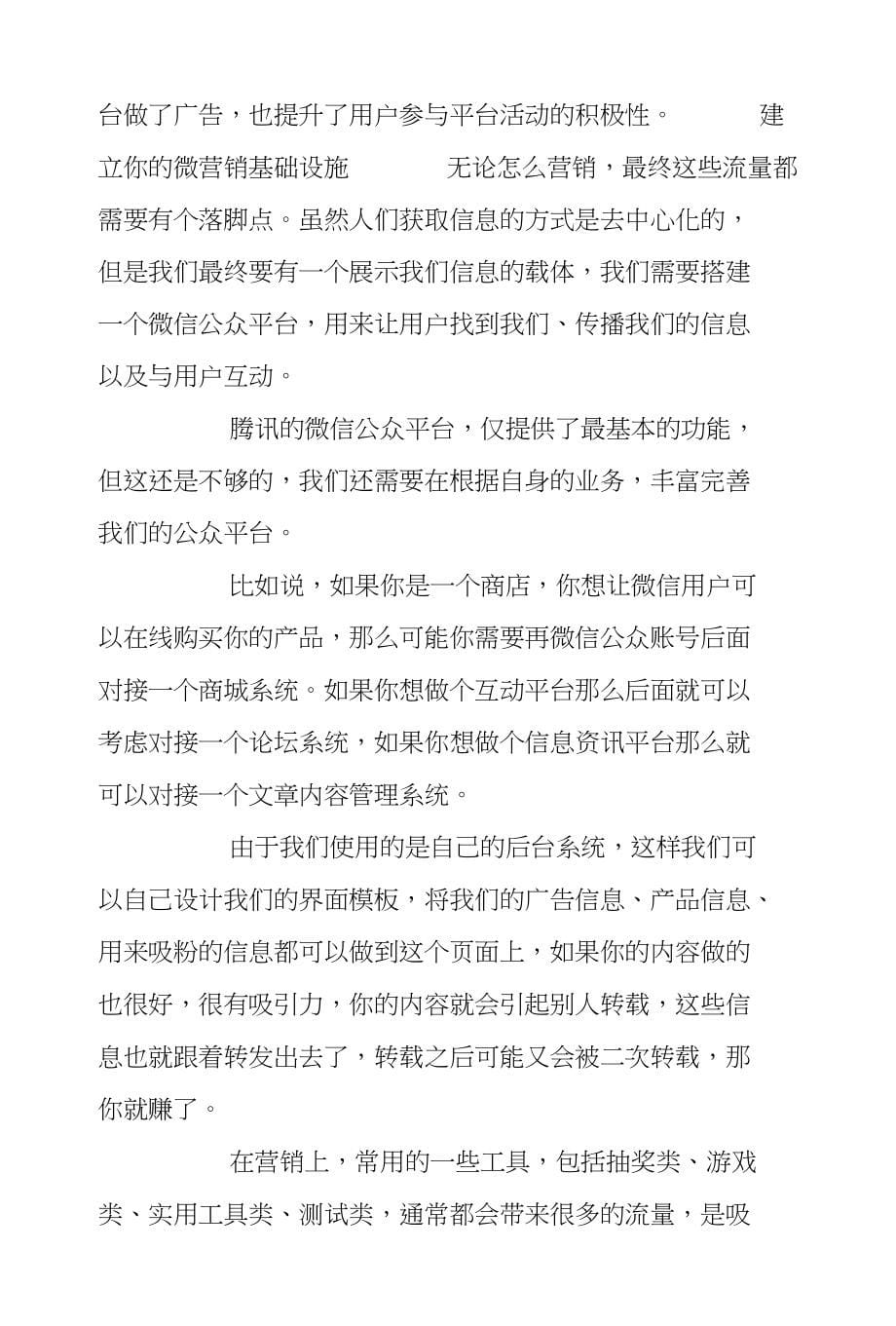 微信营销稳扎稳打四步走战略_第5页