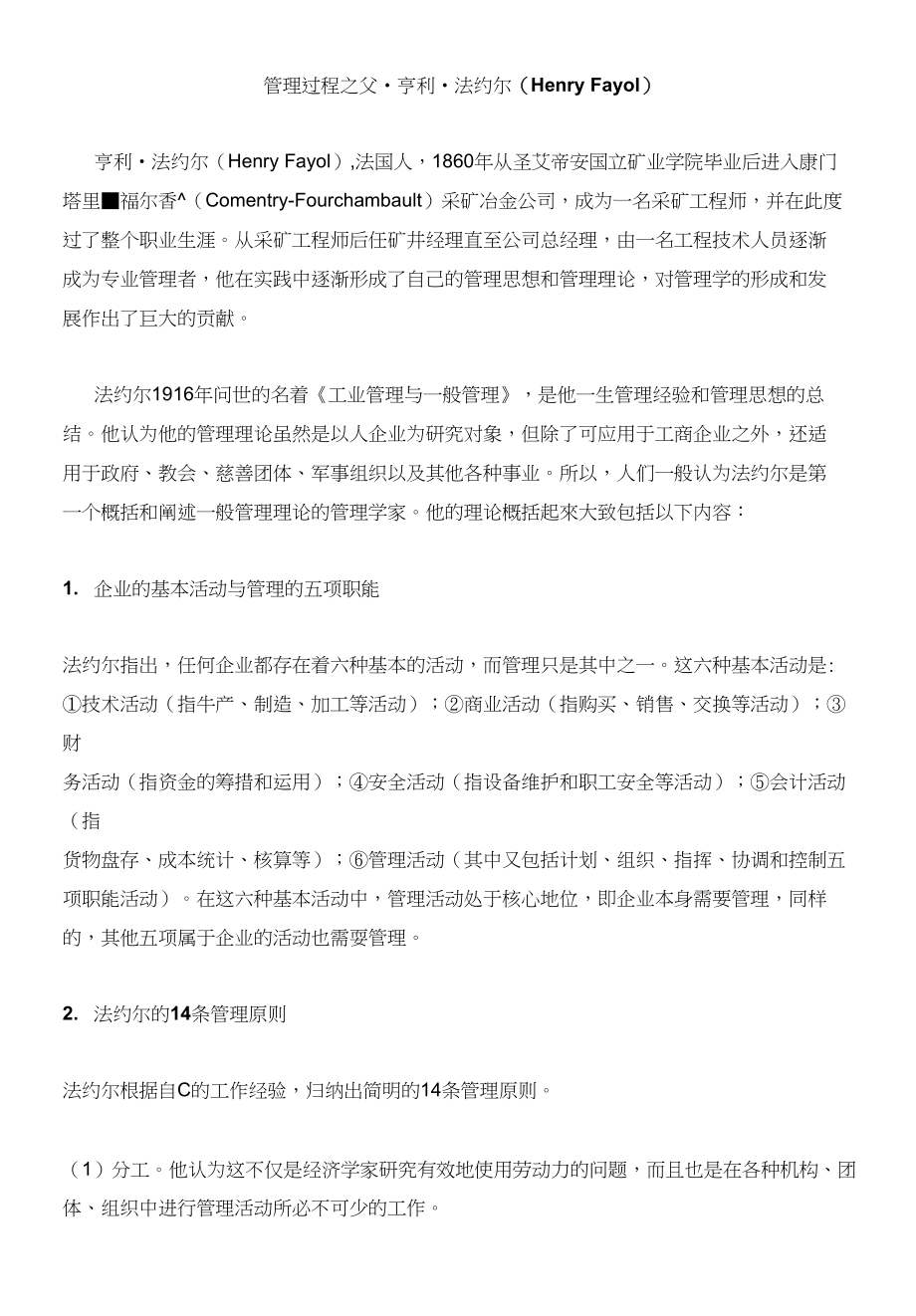 [经营管理]管理过程之父_第1页