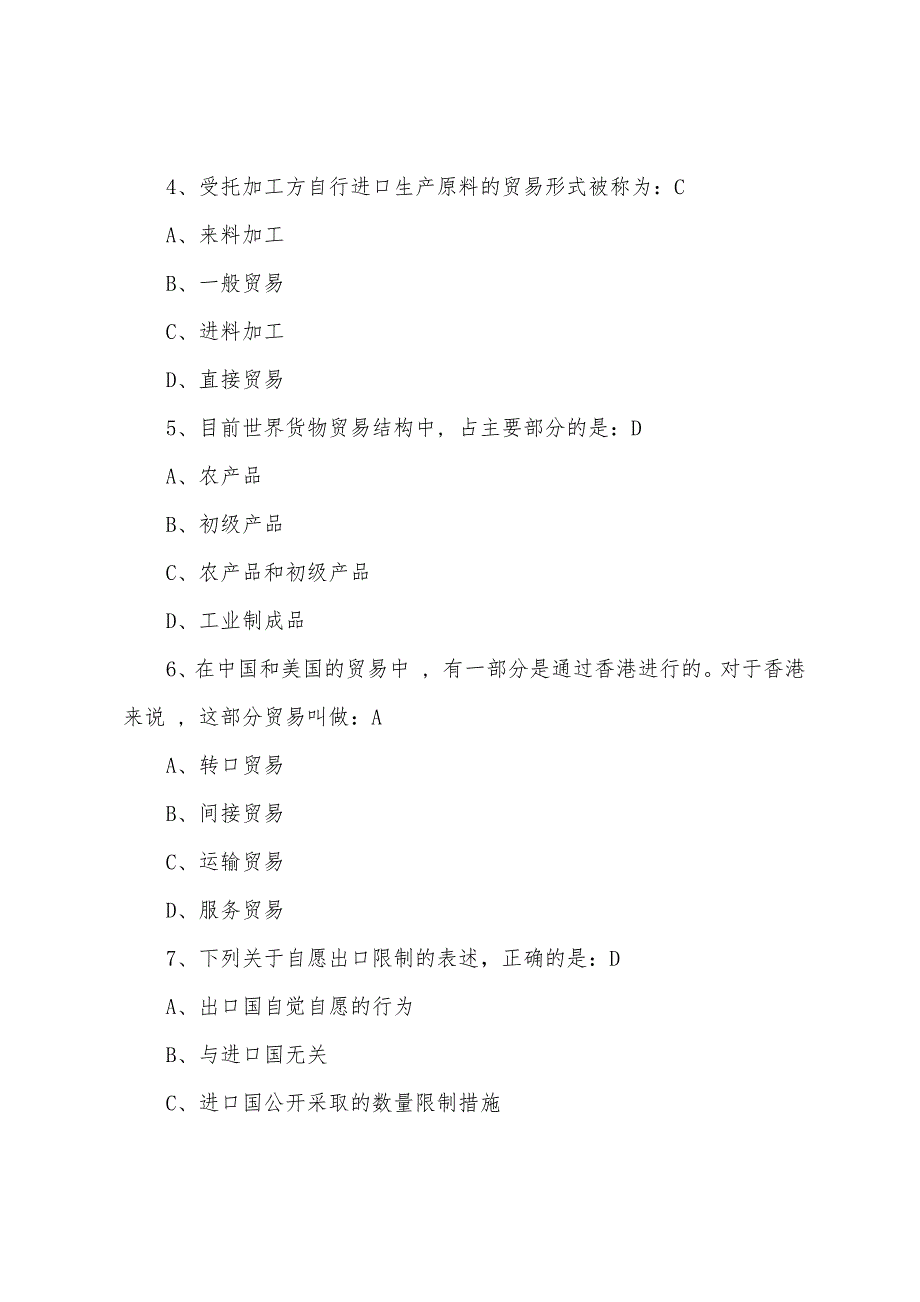 2022电大《国际贸易原理》模拟试题及答案3_第2页