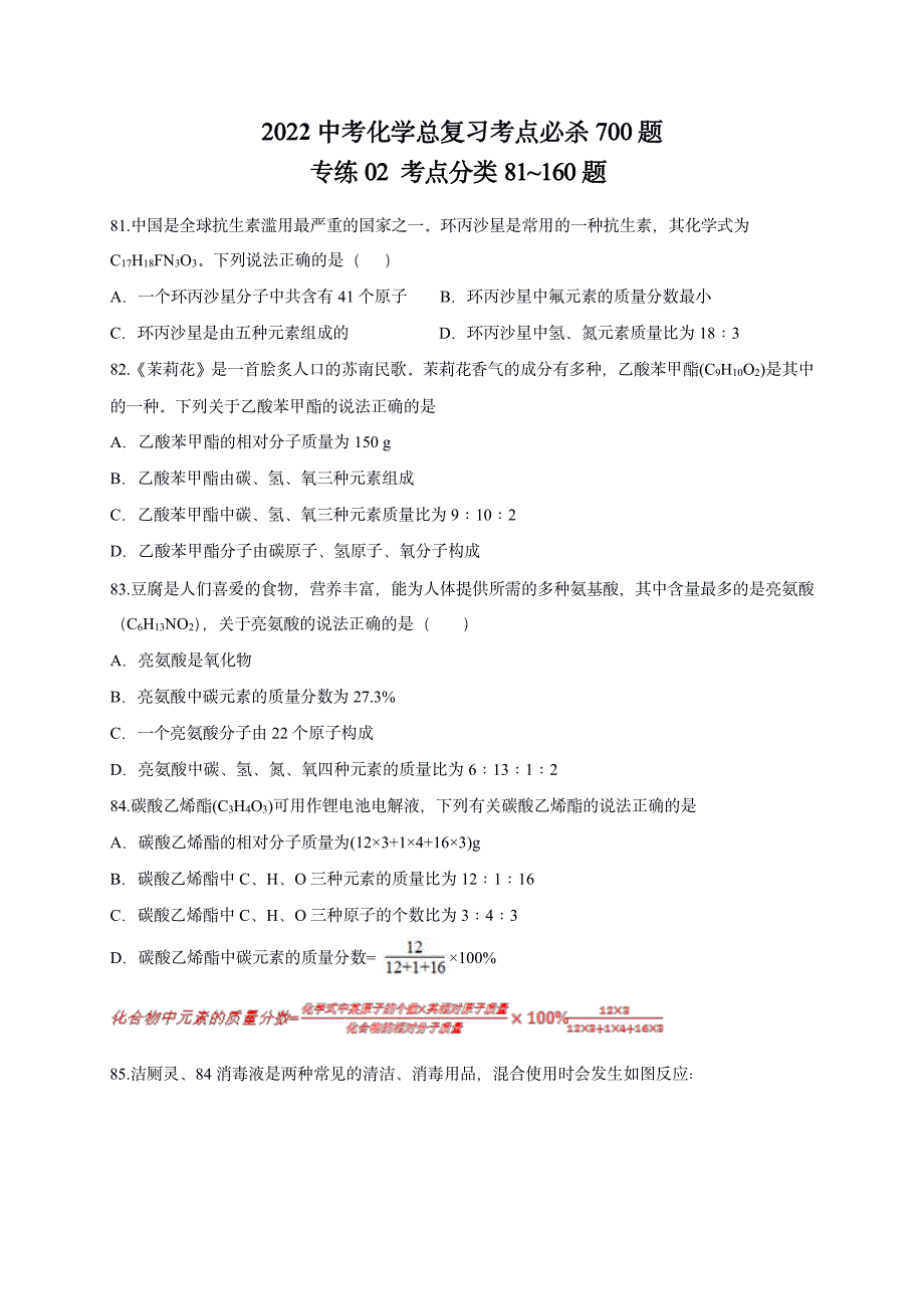 2022 中考化学重难点专题突破训练2-物理、化学变化及性质_第1页