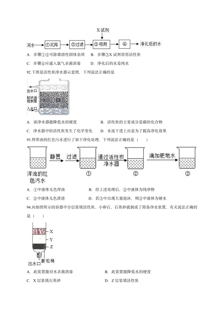 2022 中考化学重难点专题突破训练2-物理、化学变化及性质_第3页