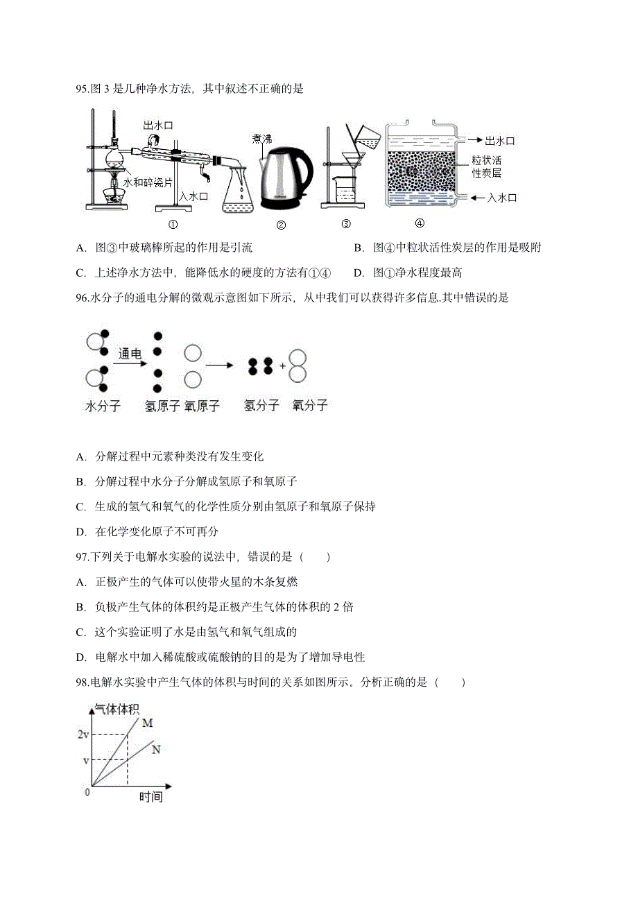 2022 中考化学重难点专题突破训练2-物理、化学变化及性质_第4页