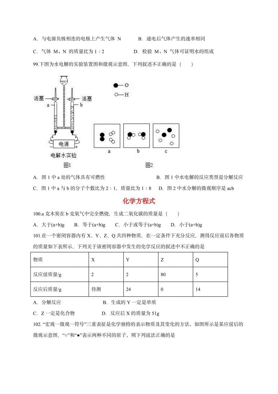 2022 中考化学重难点专题突破训练2-物理、化学变化及性质_第5页