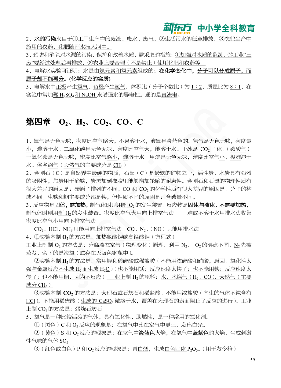 初中化学知识点汇编_第2页