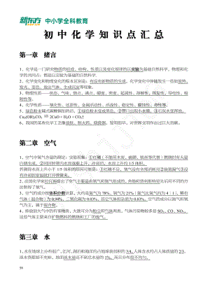 初中化学知识点汇编