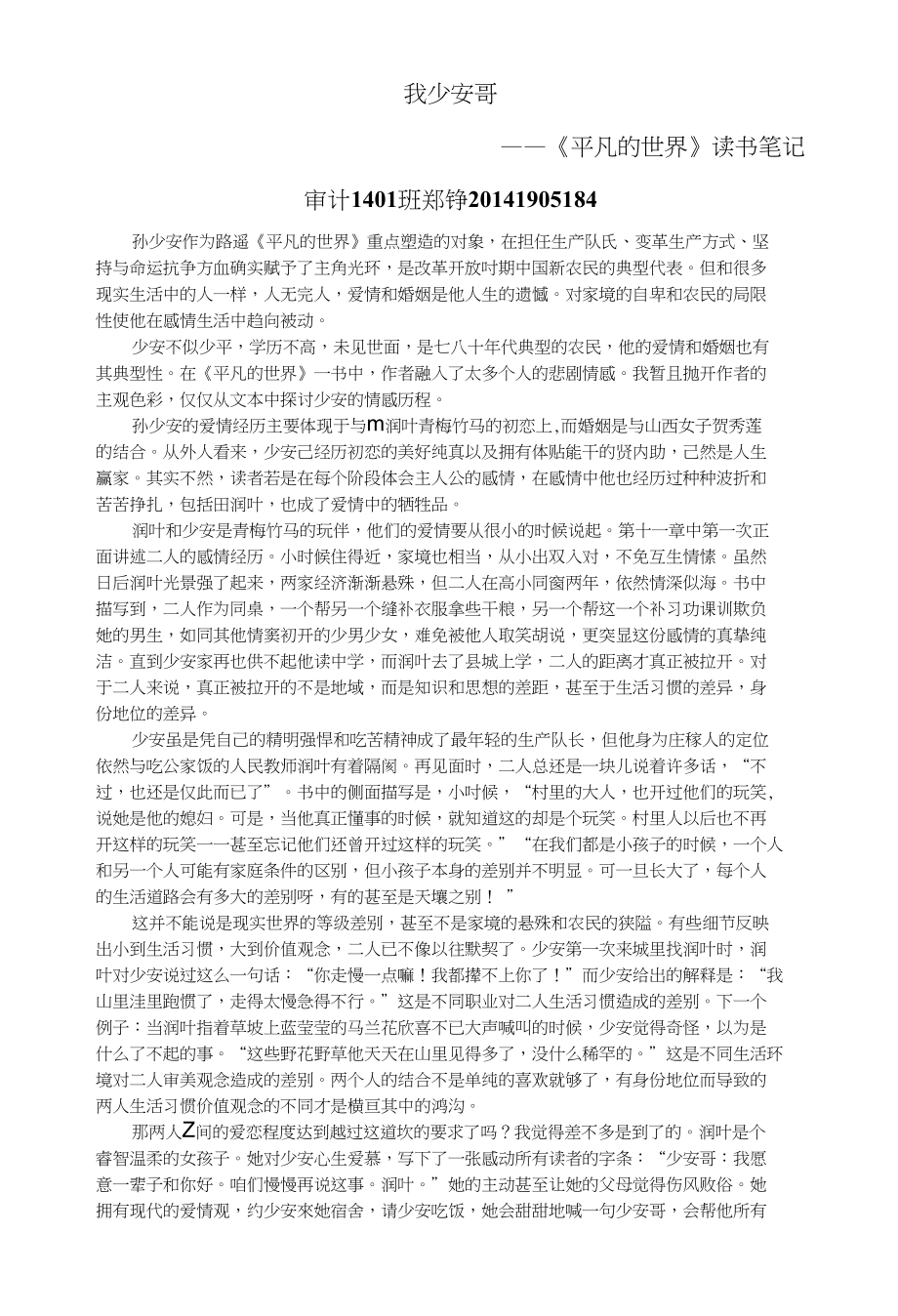 我少安哥《平凡的世界》读书笔记_第1页