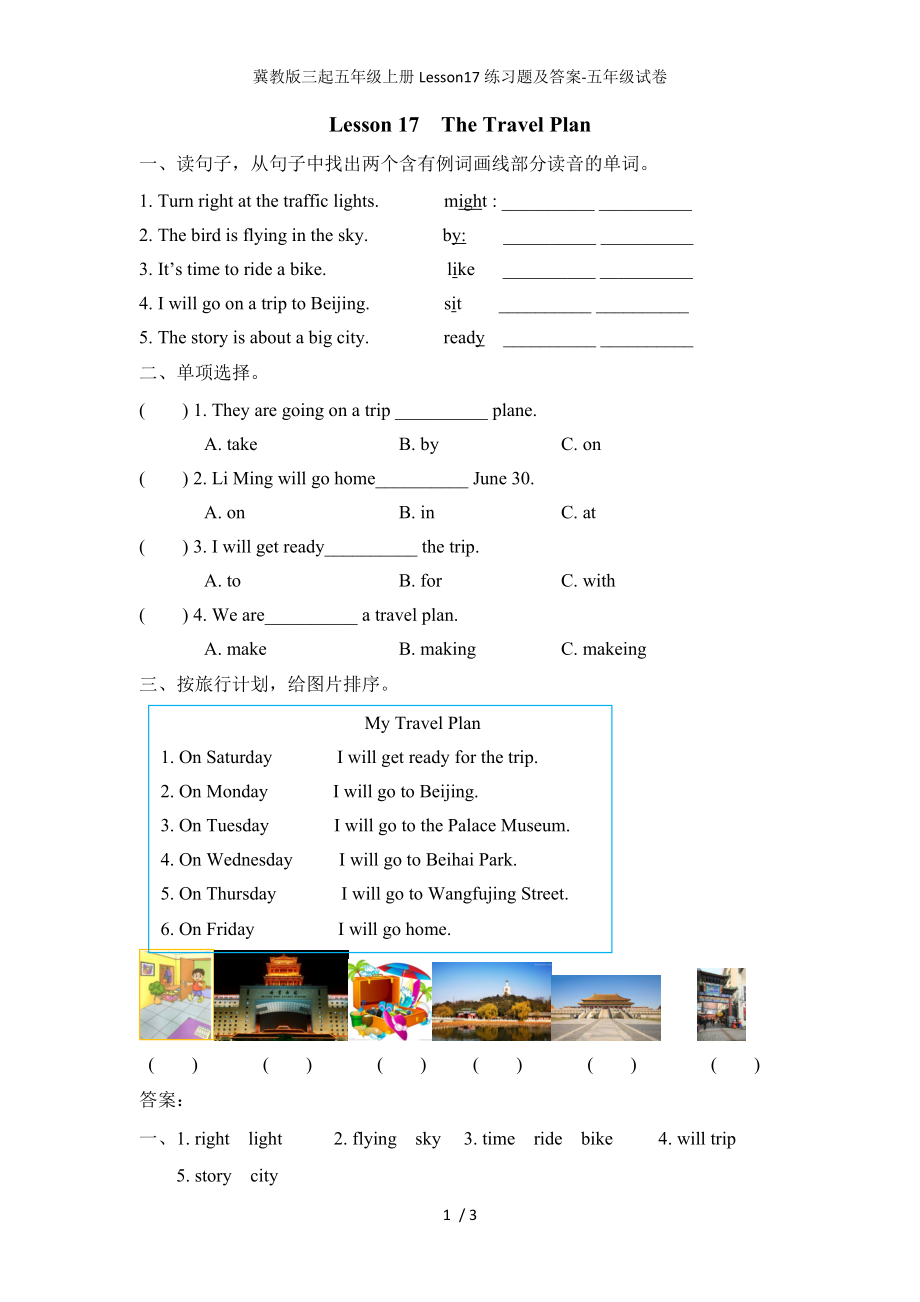 冀教版三起五年级上册Lesson17练习题及答案-五年级试卷_第1页