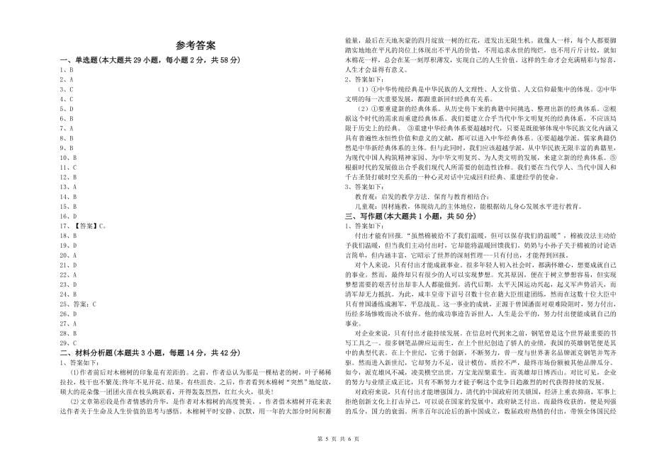 国家教师资格考试《幼儿综合素质》强化训练试题B卷-附答案_第5页