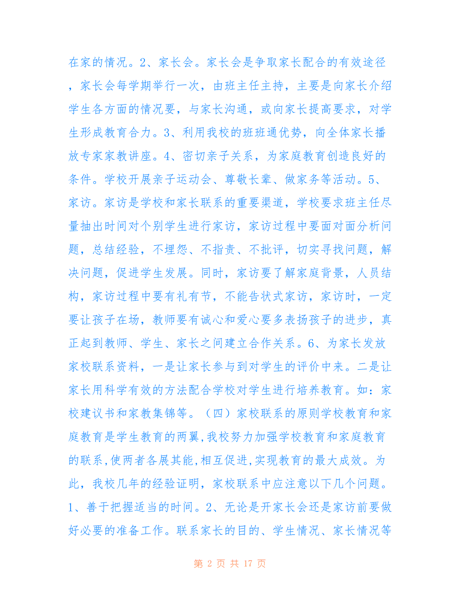 家校联系与特色课间操总结20221210_第2页