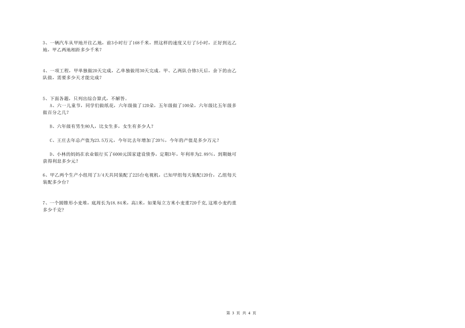 2019年六年级数学下学期单元过关试卷C卷-含答案_第3页