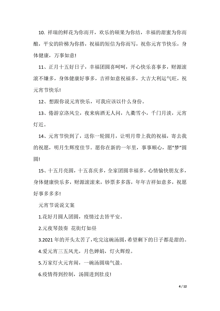 元宵节文采文案（多篇）_第4页