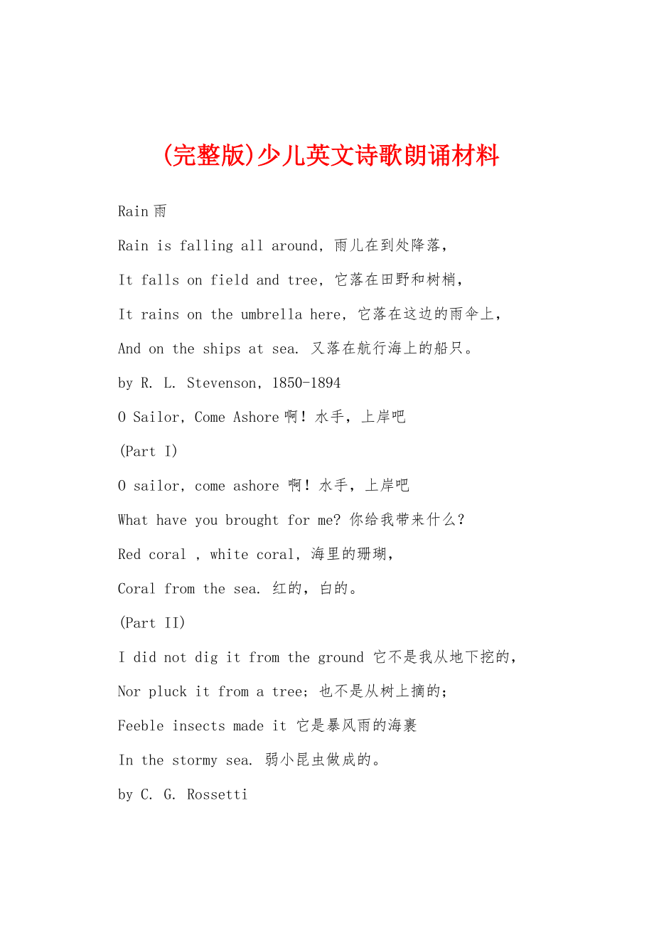(完整版)少儿英文诗歌朗诵材料_第1页
