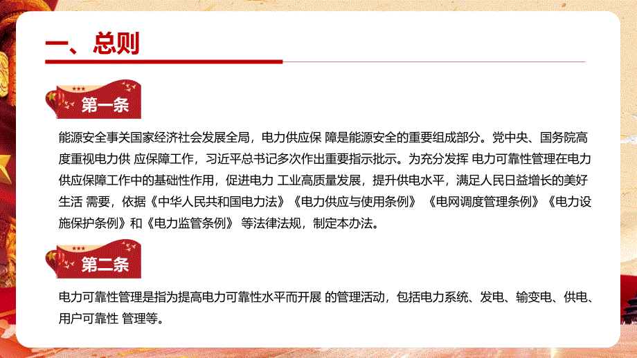 2022年《电力可靠性管理办法(暂行)》学习全文PPT课件_第4页