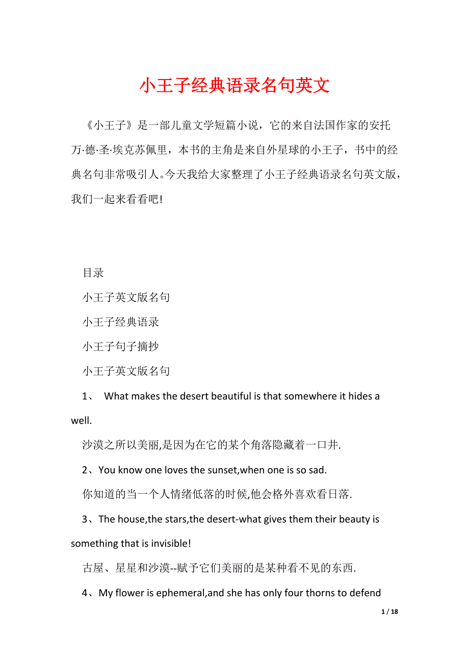 小王子经典语录名句英文_第1页