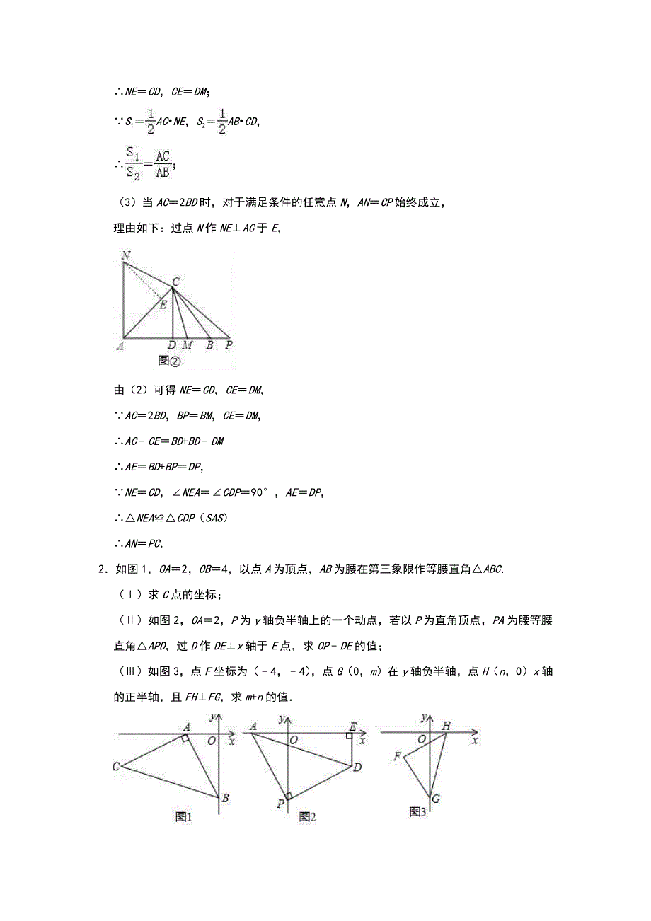 2022年中考数学二轮复习压轴专题：三角形（解析版）_第2页