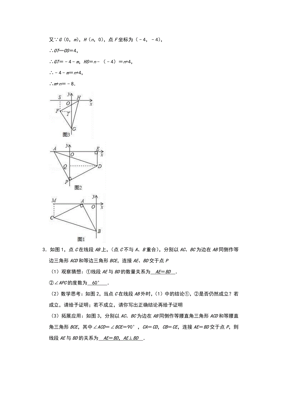 2022年中考数学二轮复习压轴专题：三角形（解析版）_第4页