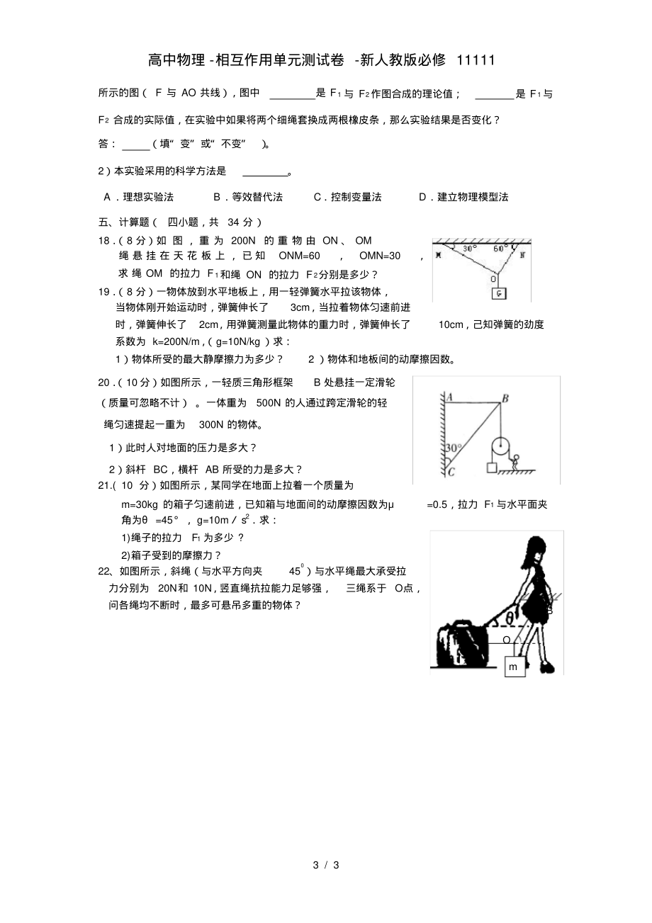 高中物理-相互作用单元测试卷-新人教版必修11111_第3页