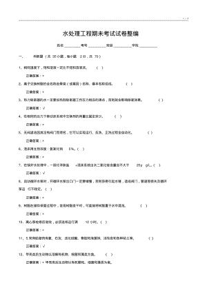 水处理工程期未考试试卷整编10