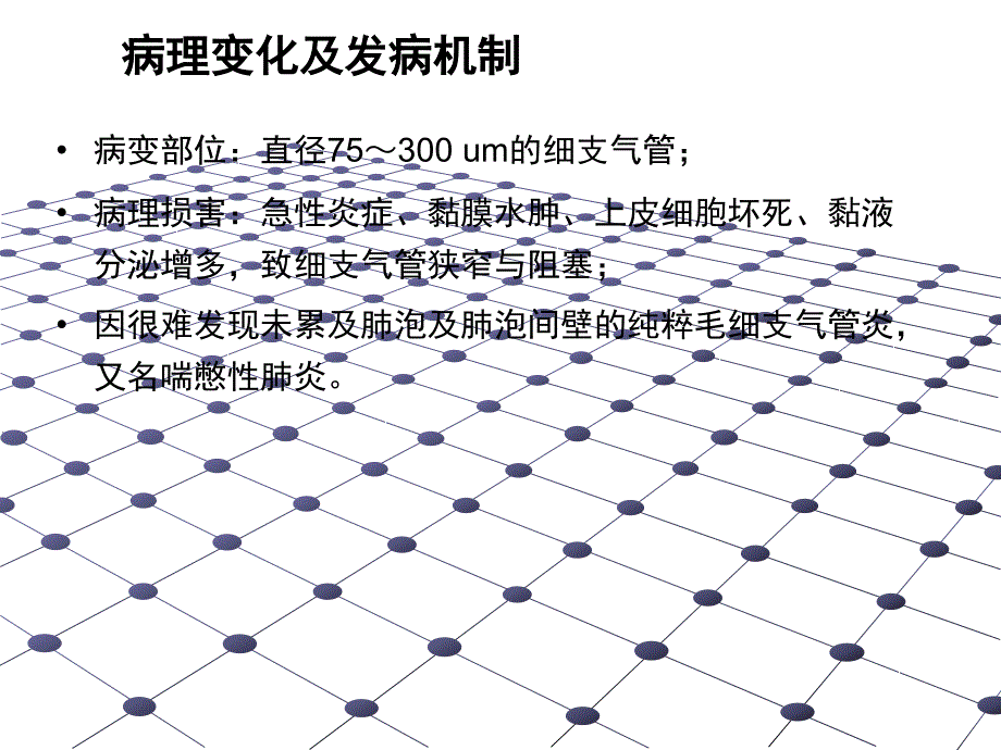 儿童毛细支气管炎诊断、治疗与预防(PPT课件)_第3页