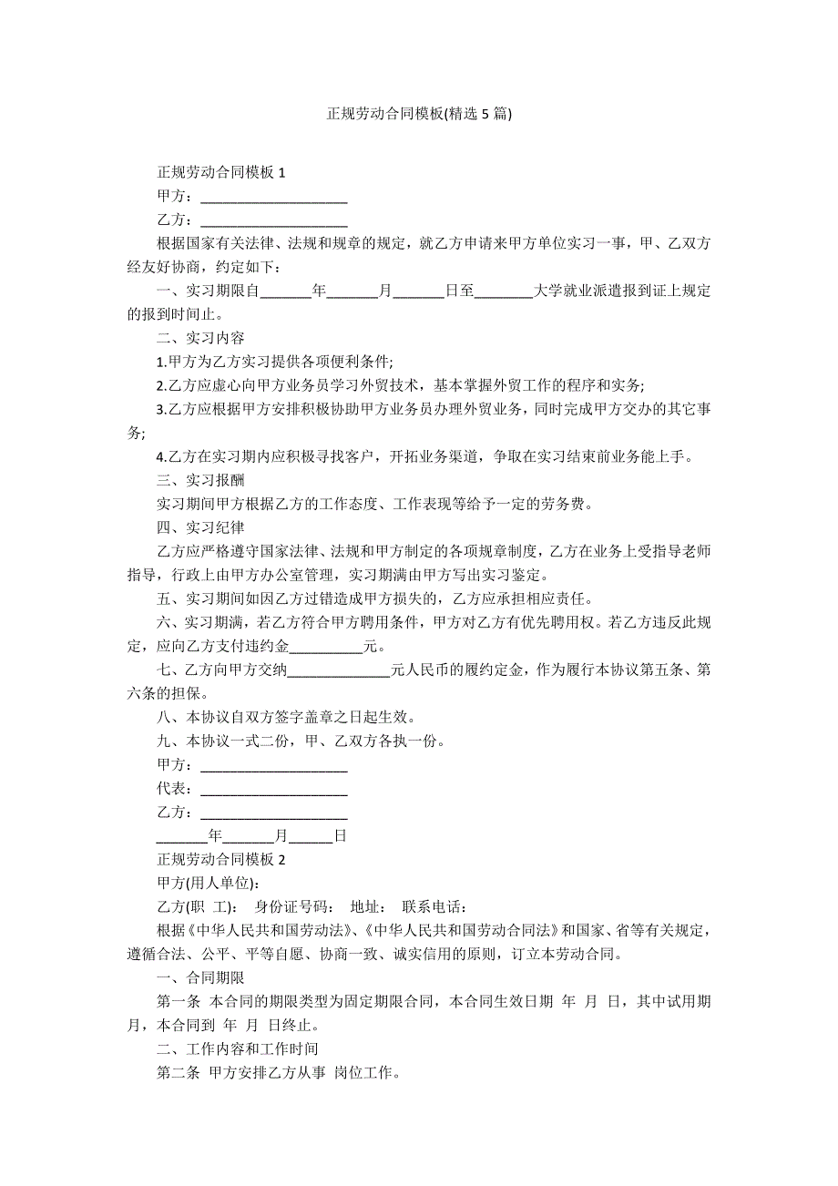 正规劳动合同模板(精选5篇)_第1页