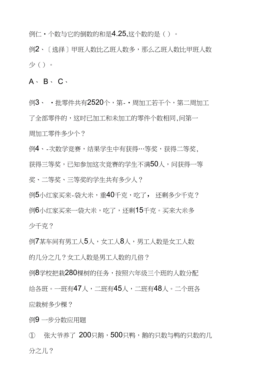 六年级上册数学题(北师大)_第1页