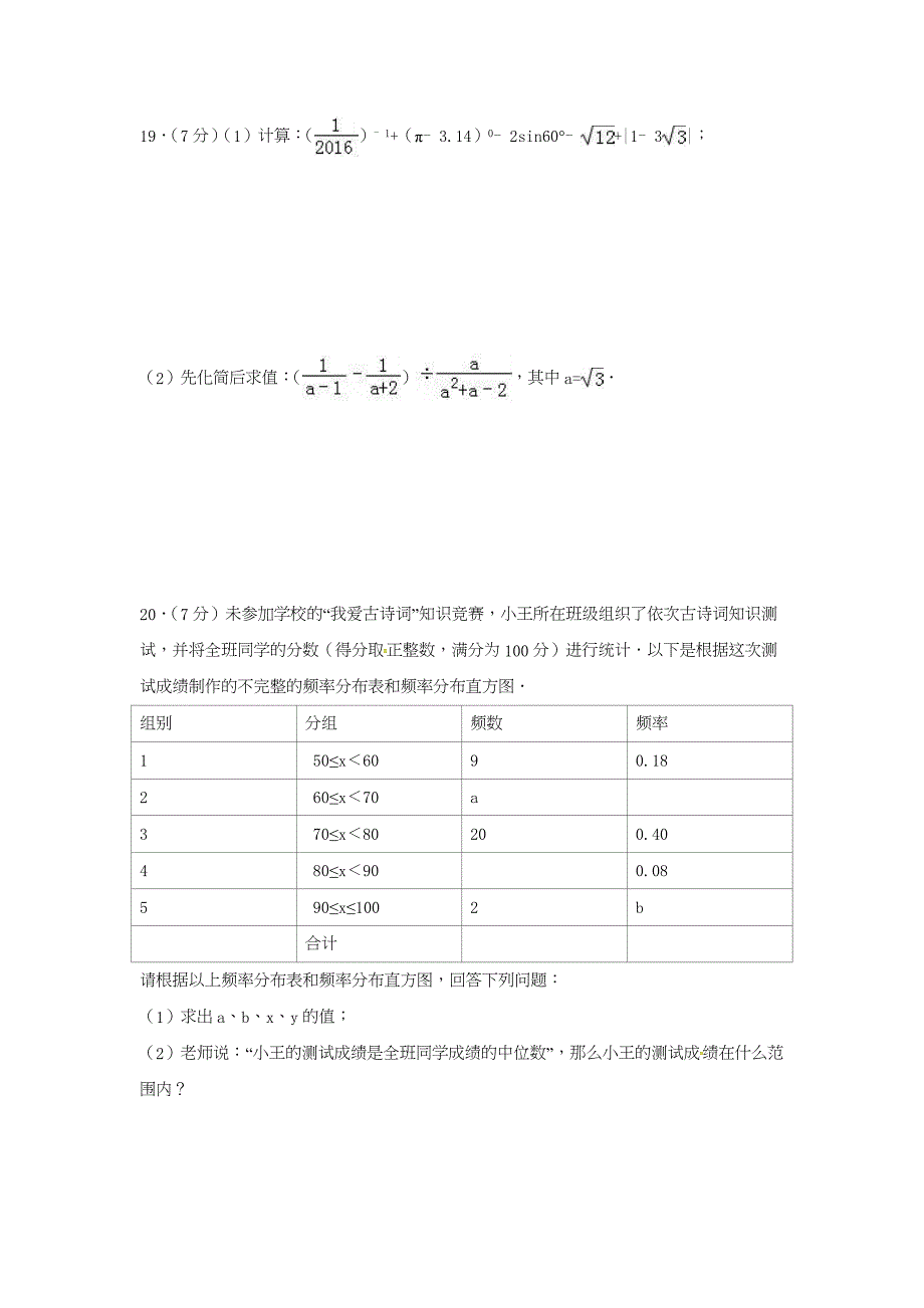 2019-2020年九年级数学上学期期中试题鲁教版五四制_第4页